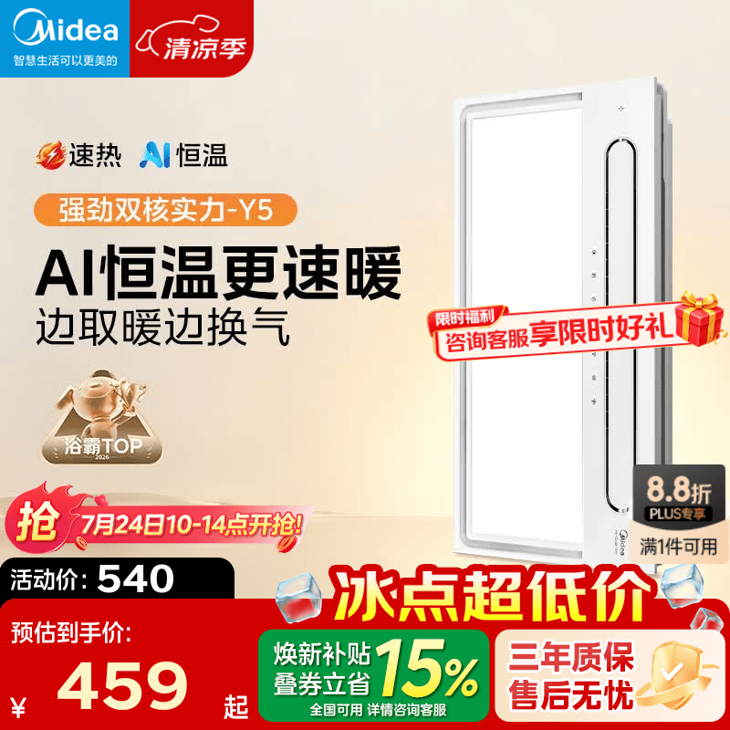 美的（Midea）风暖浴霸暖风照明排气一体五合一智能暖风机浴室卫生间换气取暖器 Y5触控丨2832W强暖丨瀑布摆风