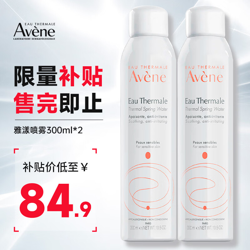 雅漾（Avene）法国原装进口舒护活泉水爽肤水 舒缓调理敏感肌 【分享装】雅漾大喷300ml 2瓶