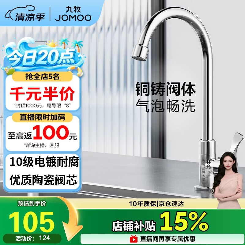 九牧（JOMOO）厨房水龙头 水槽洗菜盆单冷水龙头黄铜主体水龙头77020-182/1C-1