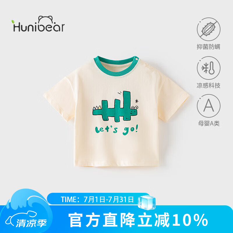欢喜小熊 男童纯棉短袖衣服儿童夏季抗菌上衣宝宝休闲童装凉感T恤 米色 90 (建议18-24月身高80-90cm)