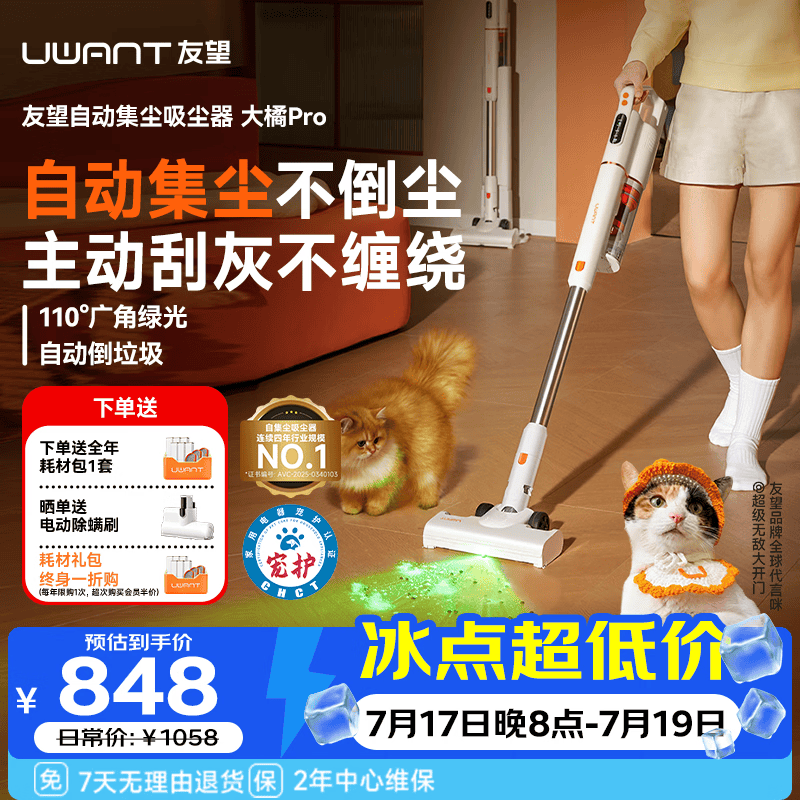 UWANT友望吸尘器大橘pro【专利防缠绕】家用无线手持自集尘宠物家用大吸力除螨扫地机
