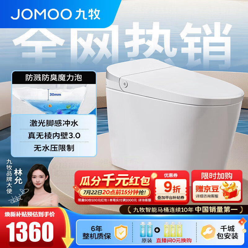 九牧（JOMOO）轻智能马桶虹吸无水压限制魔力泡无棱易洁免触脚感抗菌坐便器6645 免触脚感魔力泡轻智能 坑距是290-390选 305mm