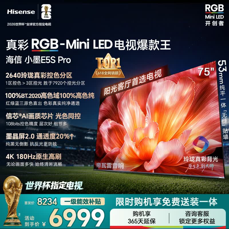 海信RGB-MiniLED电视小墨E5S Pro 75吋 2640分区玲珑真彩背光 信芯 抗反防眩墨晶屏2.0 超薄