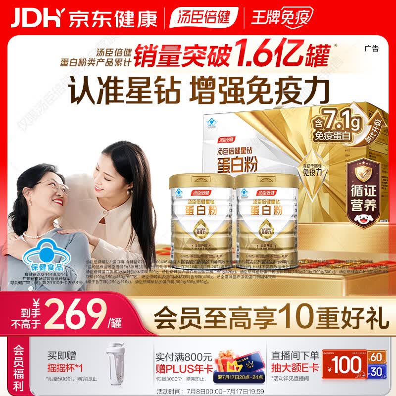 汤臣倍健星钻蛋白粉500g*2罐 含乳清蛋白粉增强免疫力 中老年补充营养礼盒