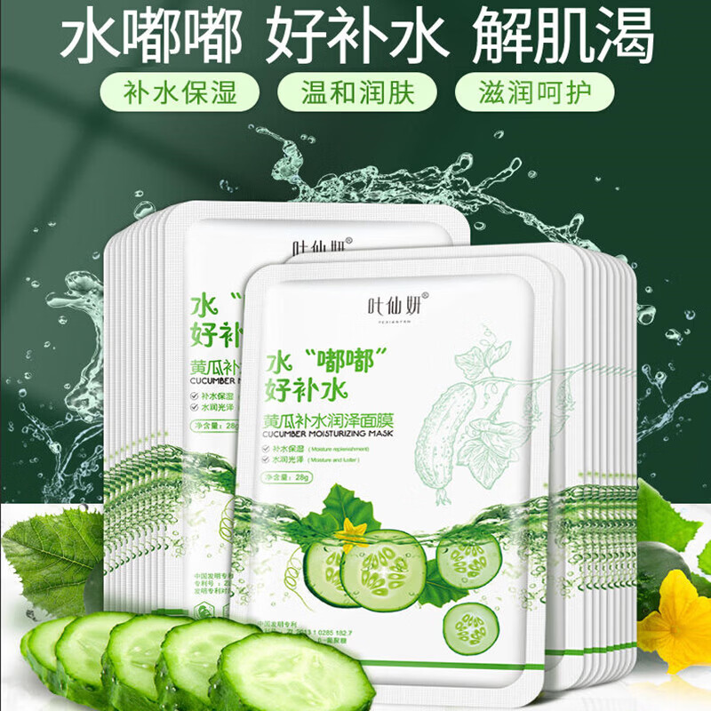 【严选直发】叶仙妍面膜黄瓜润泽嘟嘟护颜焕发28g片装清爽润肤面 28g*50片