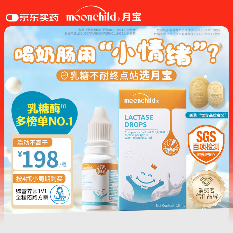 月宝（MOONCHILD）月宝乳糖酶滴剂高活性48000ALU/ml总活力72万15ml