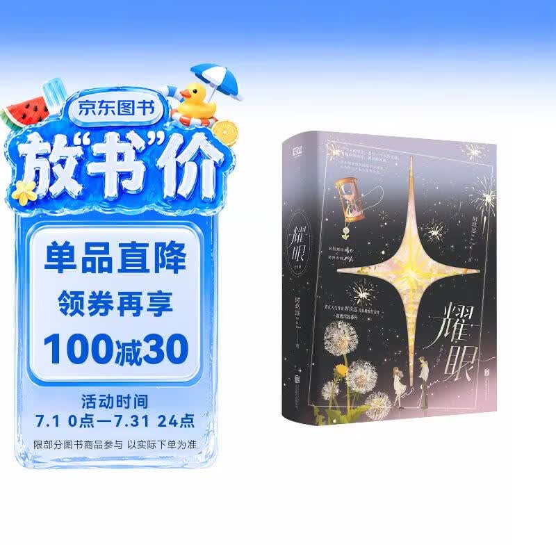 耀眼 全2册 关晓彤 李昀锐 主演影视剧同名原著小说 新增出版番外  时玖远 青春救赎代表作