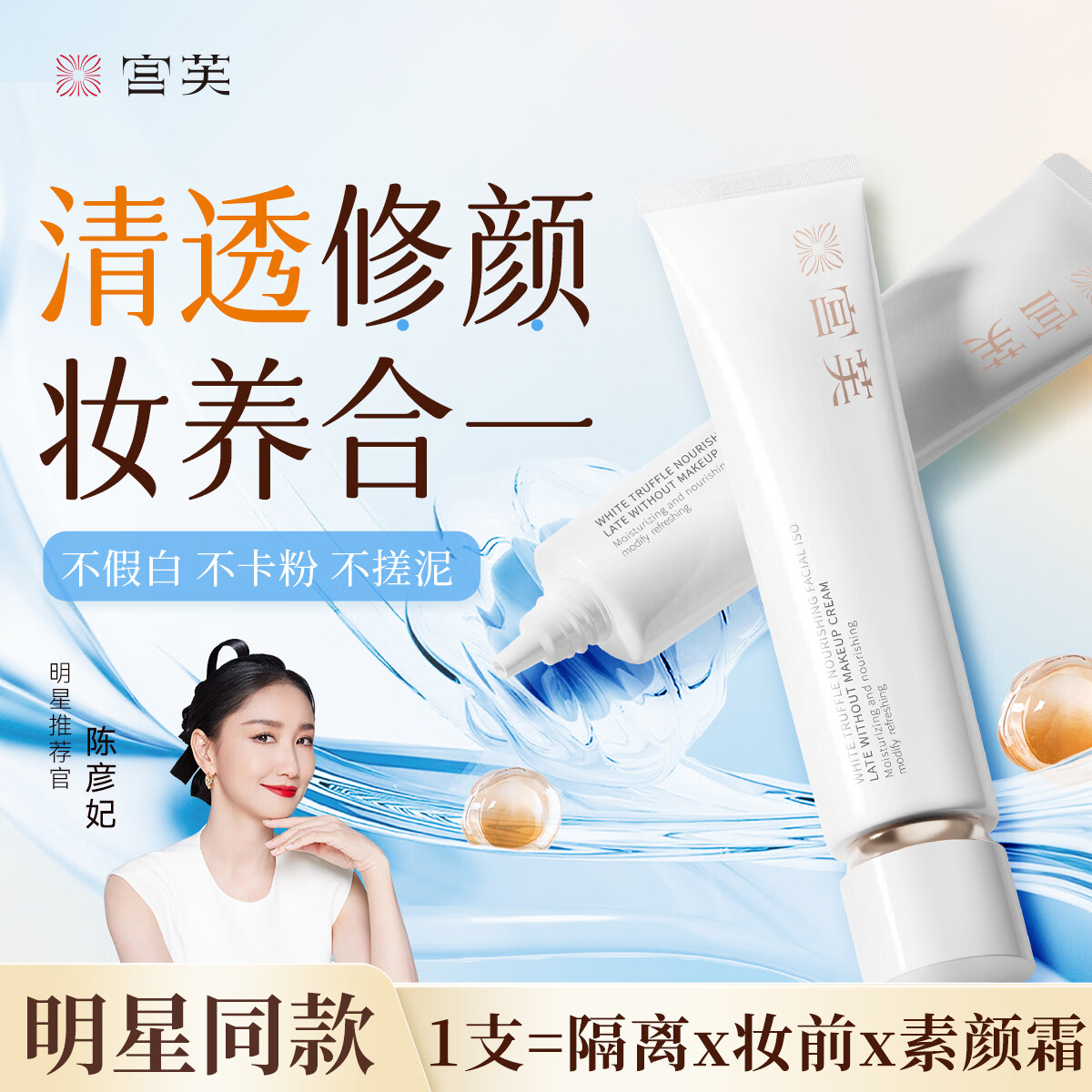宫芙隔离素颜霜面霜保湿提亮遮瑕三合一懒人裸妆40g毕业礼物女