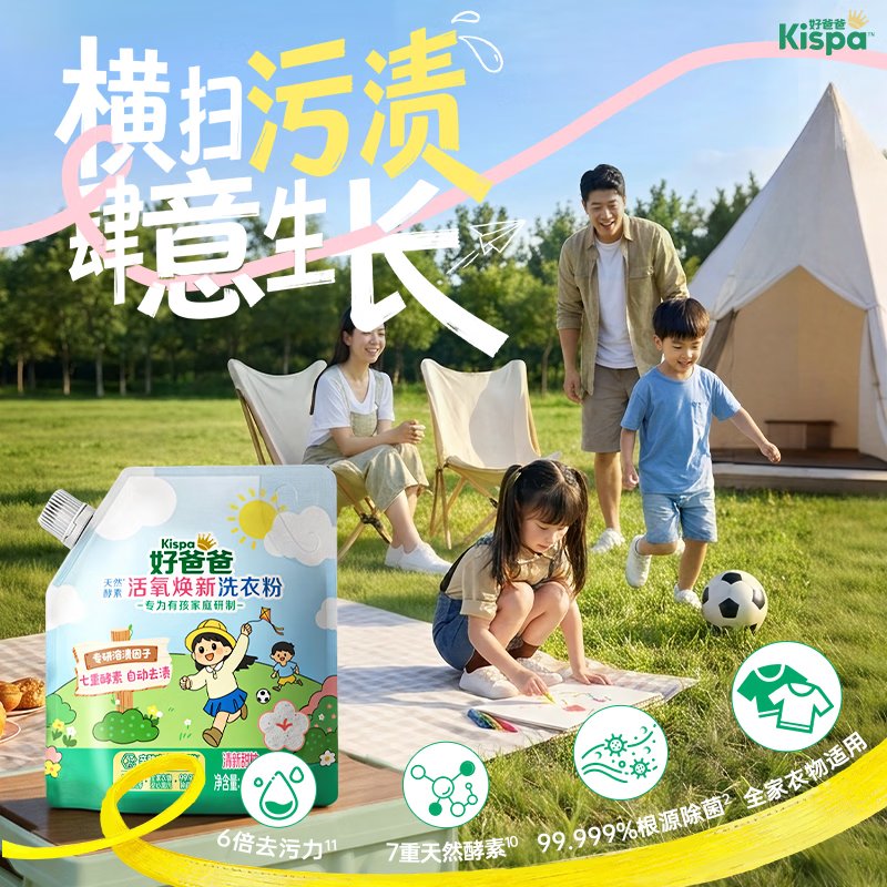 好爸爸洗衣粉持久去污留香除菌有孩家庭用户外顽渍专用校服净强力去污 【户外顽渍专用】活氧去渍除菌粉1.2kg*2袋
