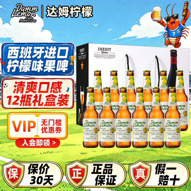 艾帝达姆啤酒西班牙进口 精酿原味草莓柠檬果啤味大小星莓好女士礼物球赛 柠檬清新果味 330mL 12瓶 礼盒装 地中海式啤酒
