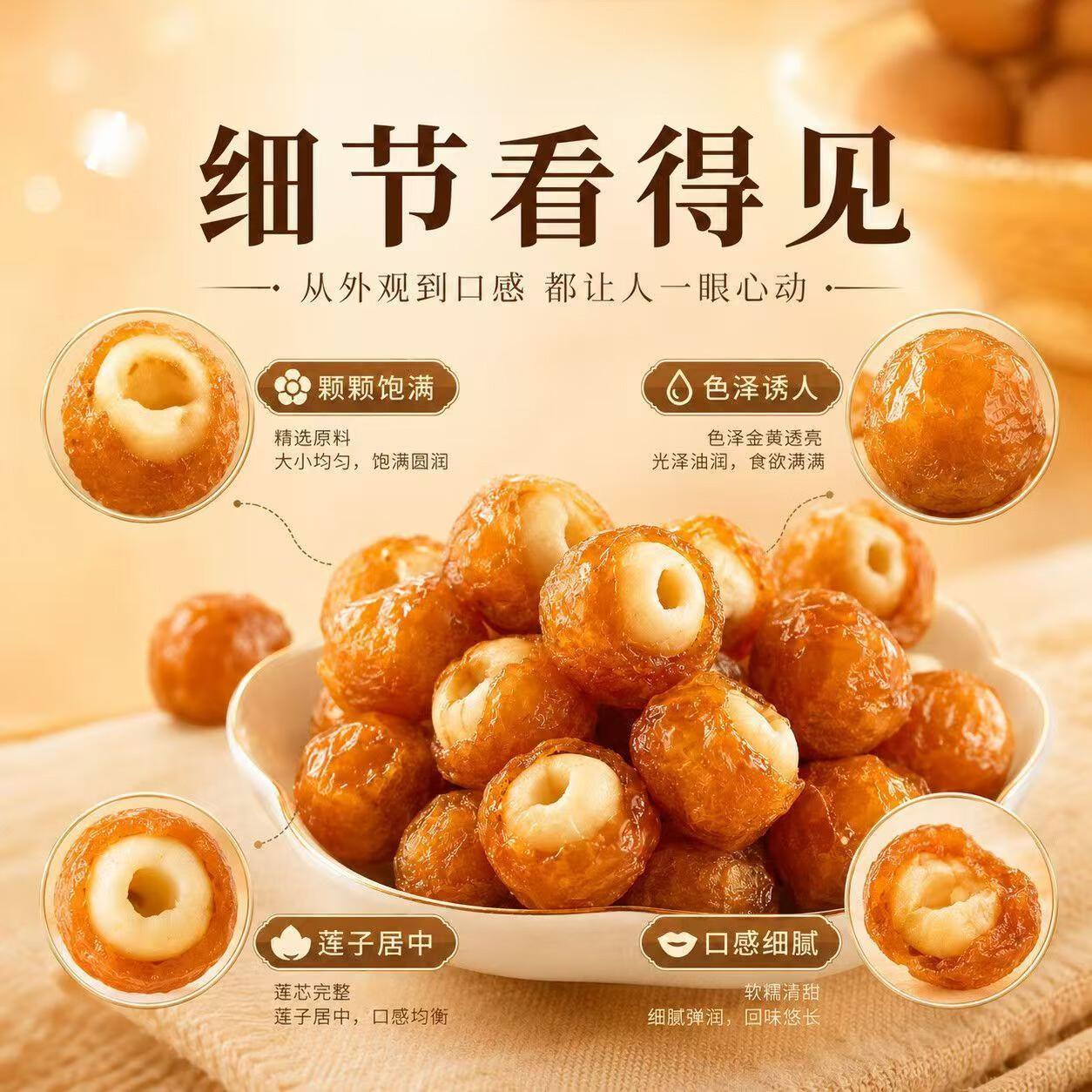 同仁堂桂圆抱莲子果干软糯酥脆健康营养网红零食甜润果香开袋即食滋补 (软糯酥脆当季新货)桂圆抱莲子 60g*4包