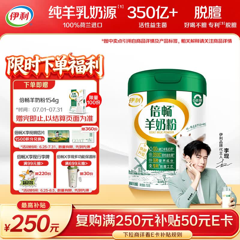 伊利倍畅羊奶粉 富硒羊奶粉 中老年奶粉 送礼无蔗糖高蛋白 700g