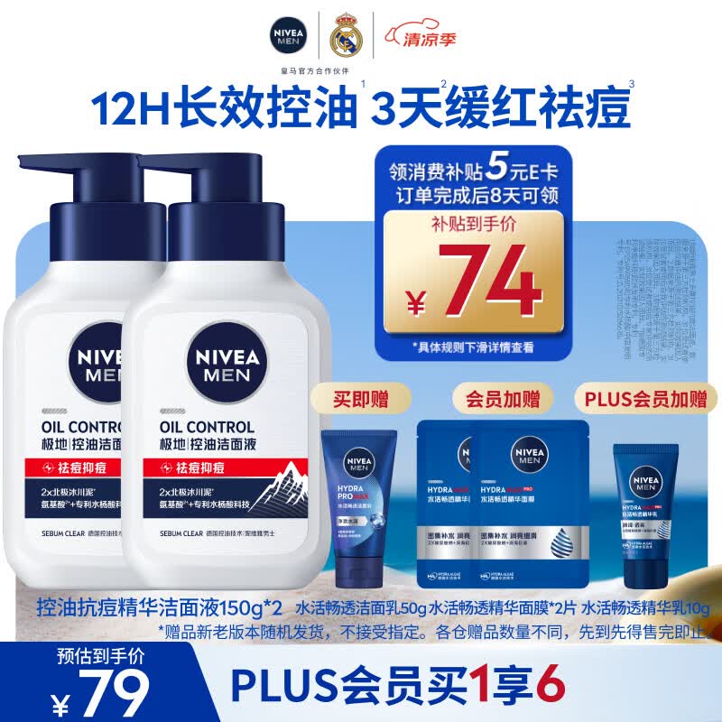 妮维雅男士专用洗面奶150g*2控油祛痘护肤品氨基酸洁面水杨酸生日送男友