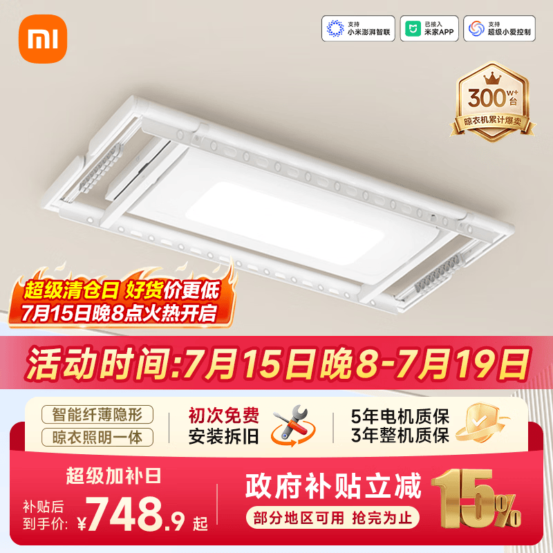 米家智能晾衣机1S 小米电动隐形晾衣架阳台专用超薄无线遥控