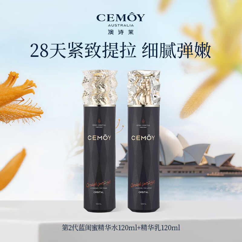 cemoy澳诗茉蓝闺蜜水乳套装舒缓保湿抗皱紧致淡纹护肤品组套官方正品 蓝闺蜜水120ml+蓝闺蜜乳120ml