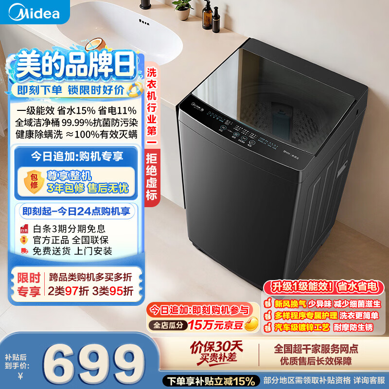 美的（Midea）随心洗 波轮洗衣机全自动家用 10公斤 一级能效 MB10V37T 以旧换新 补贴 京东自营