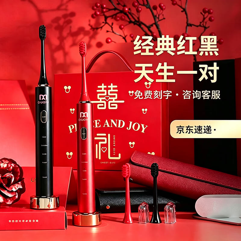 多觅（DuoMi）电动牙刷情侣款2支礼盒套装订新婚夫妇结婚礼物红色一对送新人新娘新郎朋友闺蜜高档实用轻奢礼物 【多8刷头】红黑色-挚爱情侣2支装-送喜礼礼盒 高颜值