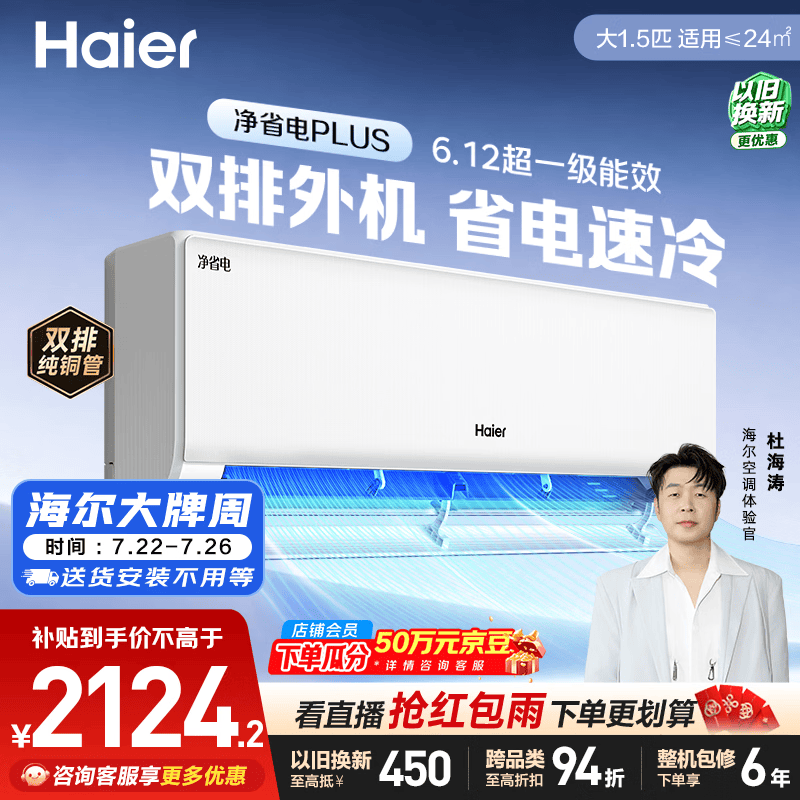 海尔空调 净省电plus大1.5匹挂机变频壁挂式 外机双排纯铜管神机 国家补贴 KFR-35GW/E1-1Plus