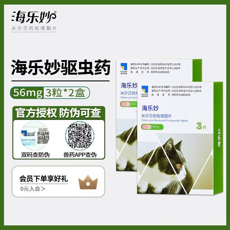海乐妙成猫3粒*2 101元，海乐妙幼猫3粒*2 73元，海乐妙成猫驱虫3粒 56元 - 86线报
