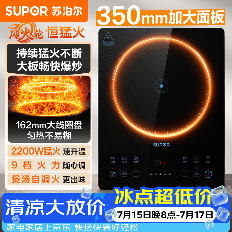 苏泊尔（SUPOR）电磁炉2026新款2200W大功率家用猛火爆炒耐用面板大面板超薄九档火力蒸煮C22-IA626D