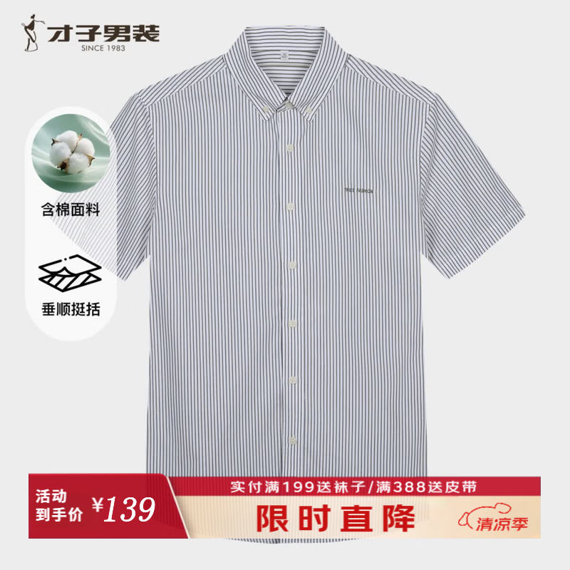 才子（TRIES）竖条纹提花刺绣衬衫男士夏季薄款亲肤透气立体刺绣清爽有型男衬衣 草绿色 M (165/84A)