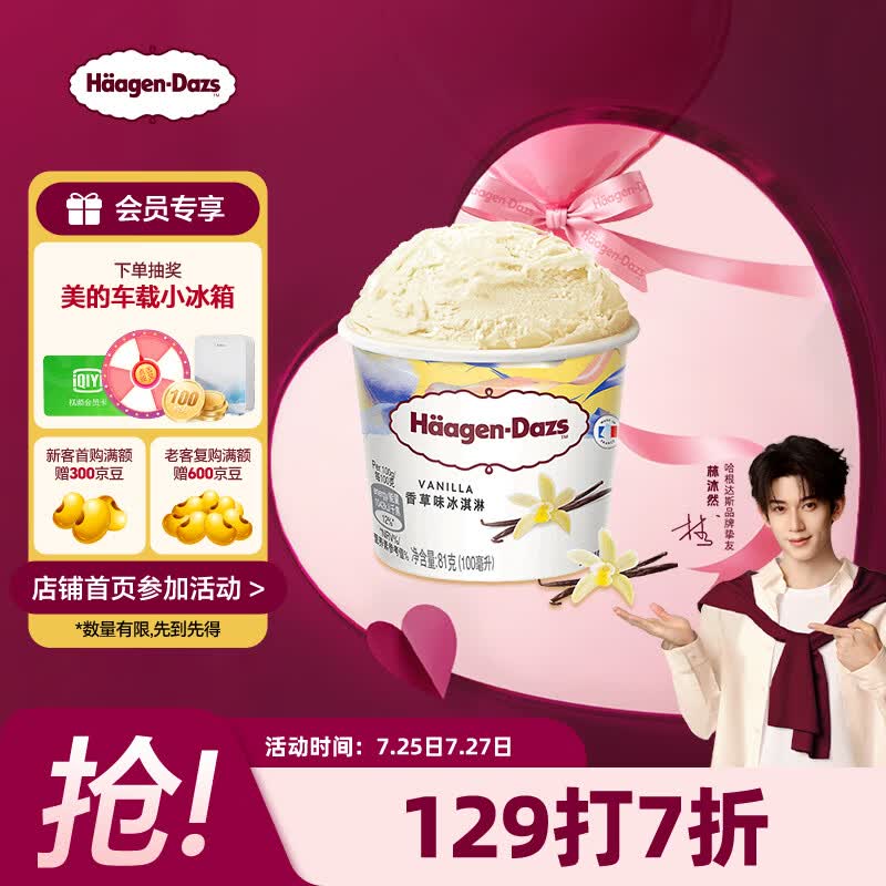 哈根达斯（Haagen-Dazs）经典香草口味冰淇淋 100ml/杯 雪糕