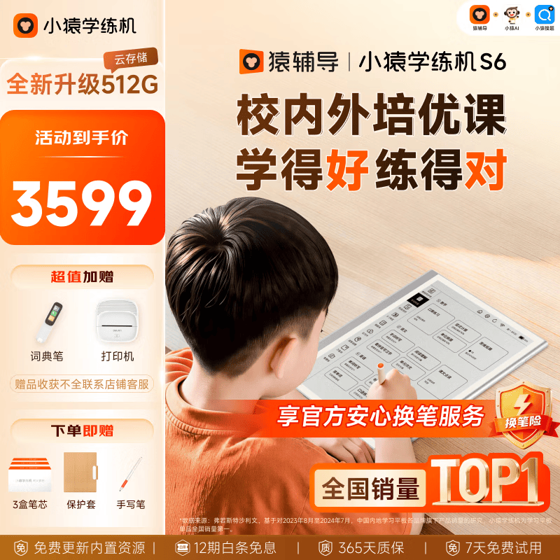小猿猿辅导学练机S6【暑期伴学】好成绩练出来  中小学生AI学习机高阶版 小初高学练一体机 10.3英寸