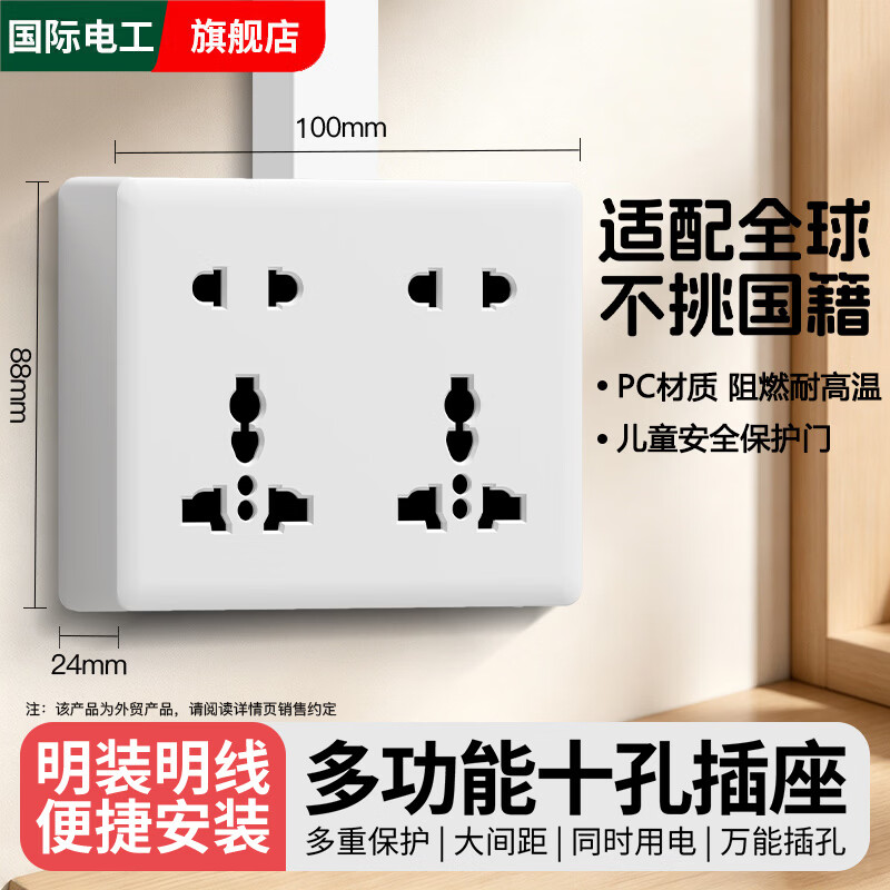 国际电工86型明装多功能十孔插座英标港式二三插万能五孔墙壁明线超薄面板 明装多功能十孔