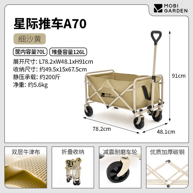 牧高笛（MOBIGARDEN）星际露营车野营推车户外可折叠营地车便携式拖车手拉车宽轮 【折叠A系列】细沙黄  灵巧车身/轻盈出行 126L
