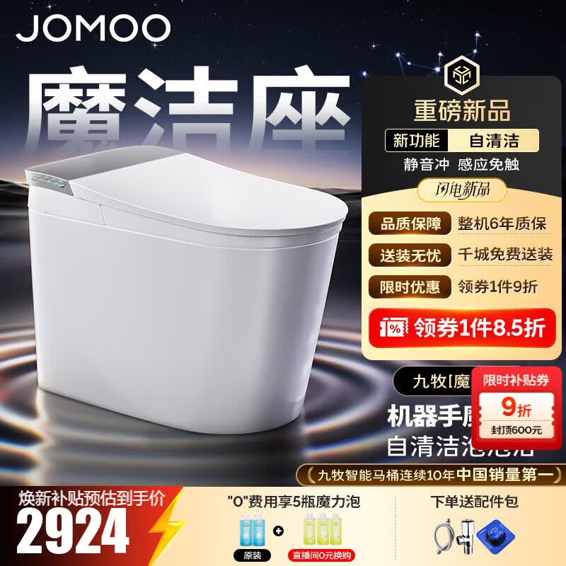 九牧（JOMOO）轻智能马桶家用卫生间恒温虹吸坐便器免触自清洁无水压限制SQ9761 【魔洁座】自清洁魔力泡+静音免触 305坑距 (290-390以内选择)