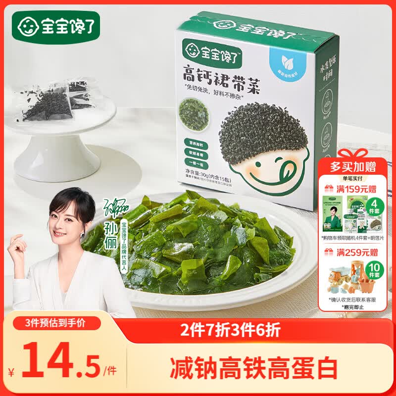 宝宝馋了儿童高钙裙带菜30g海产干货海带菜无沙免洗享婴儿辅食食谱