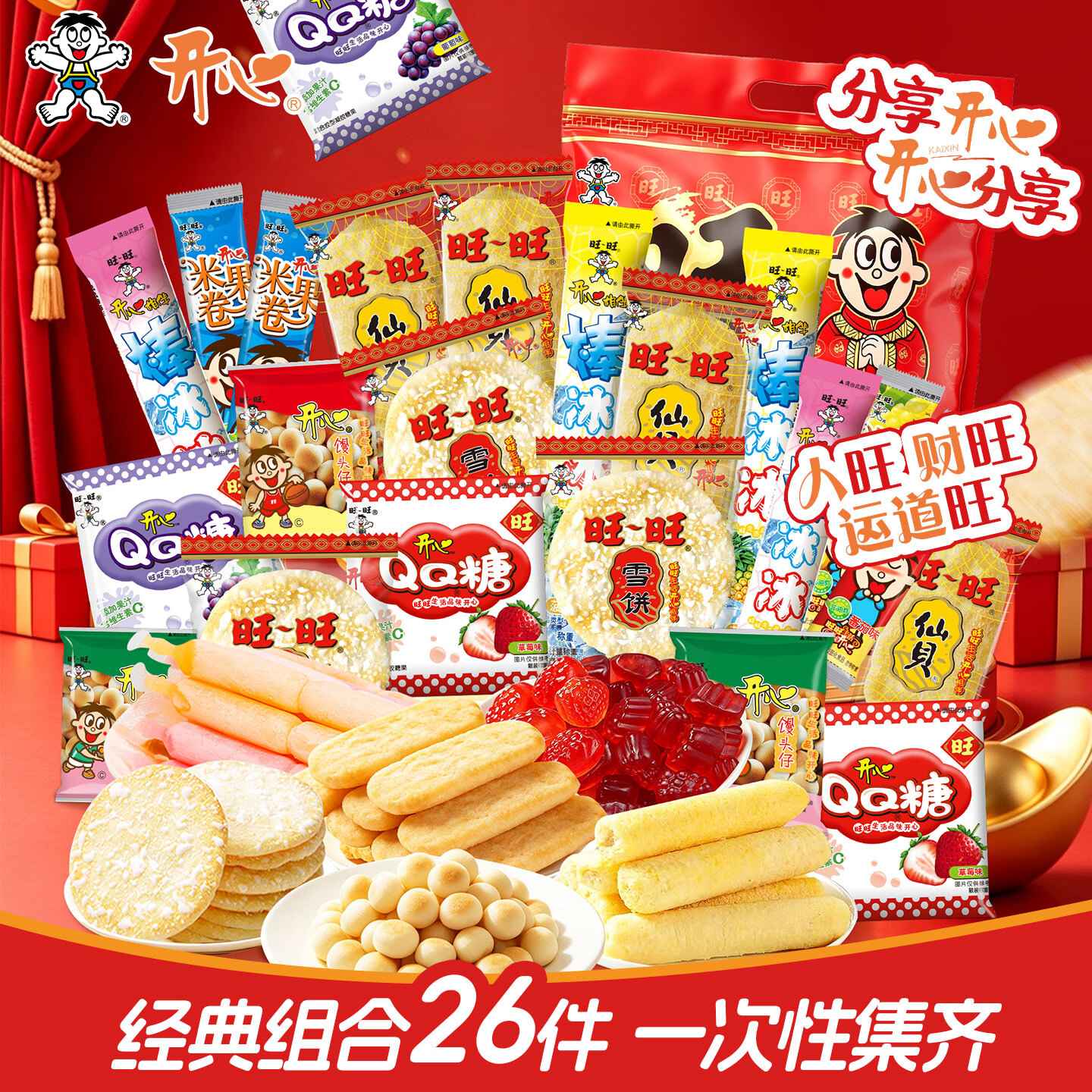 零食大礼包 元到手18.9元 456g独立包装 入会首购-1元 ① 先入会 ② - 86线报