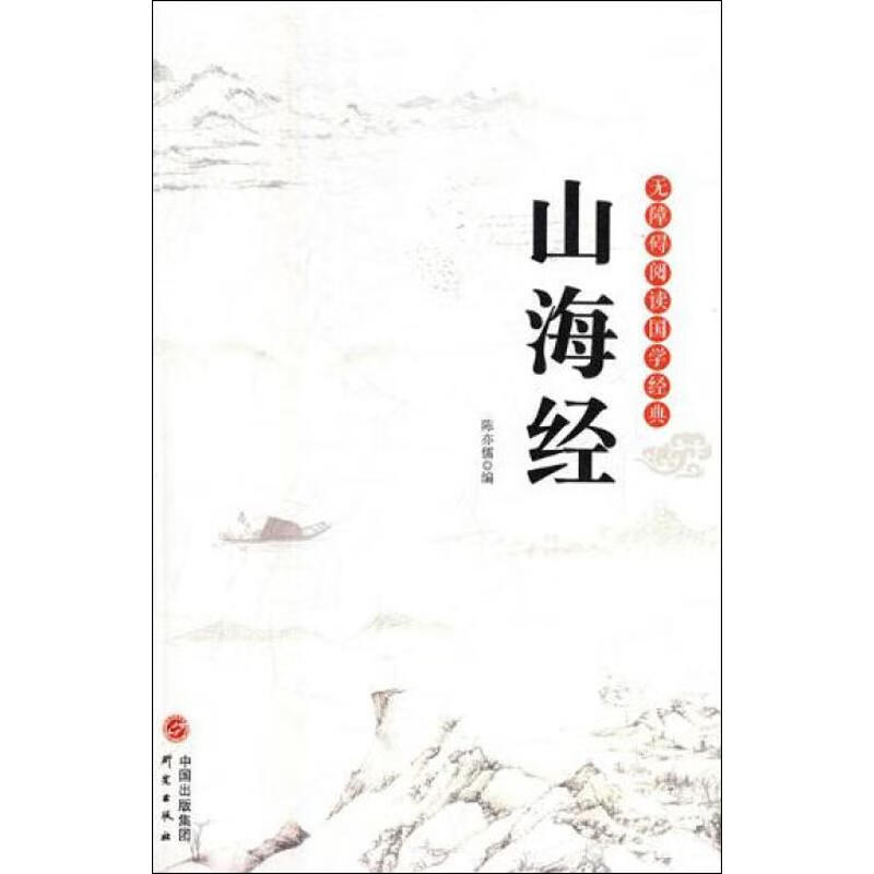 山海经