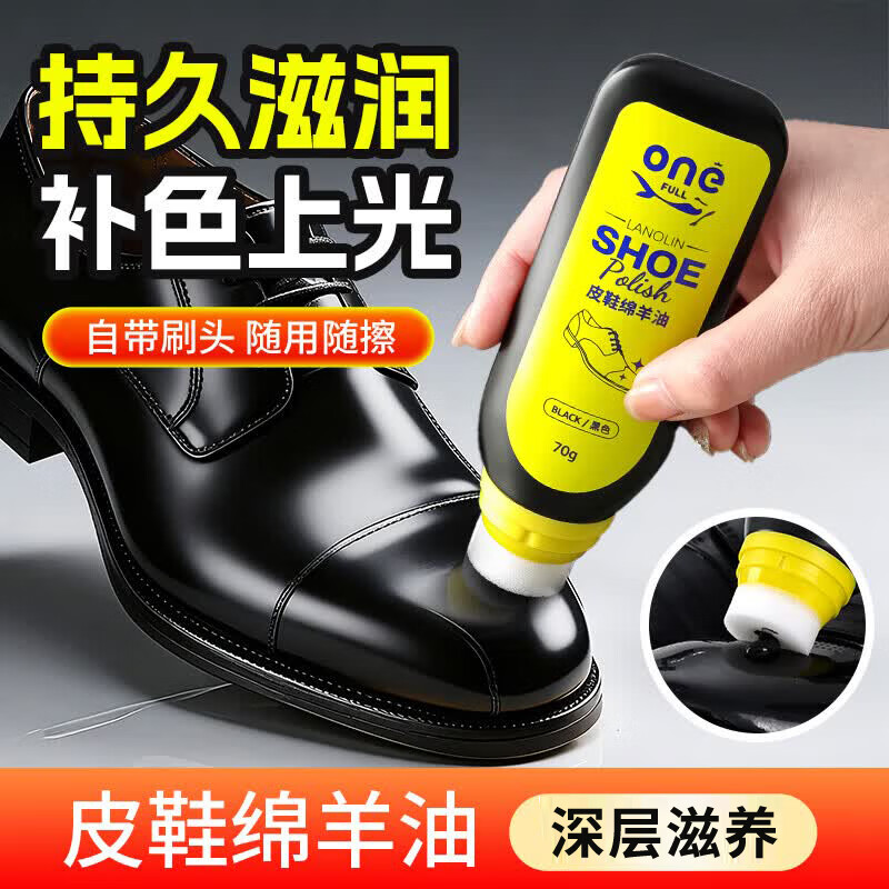ONEFULL皮鞋绵羊油70g黑色真皮皮衣皮包保养油上光增亮护理