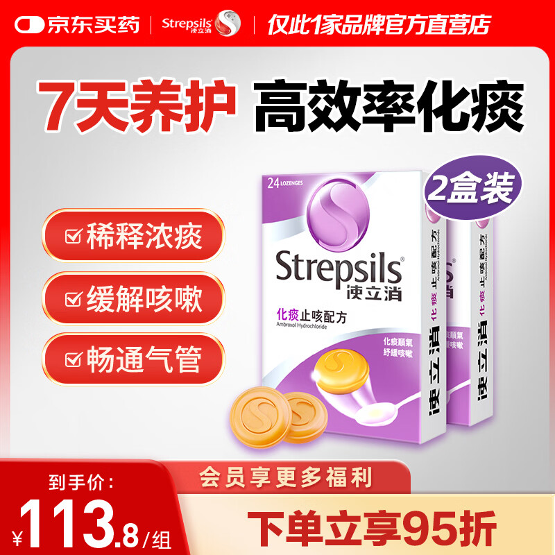 STREPSILS使立消润喉糖止咳化痰含片24*2 咽喉炎嗓子干痒肿痛 慢性咽炎久咳感冒痰多咳嗽氨溴索 儿童薄荷糖戒烟糖 自营