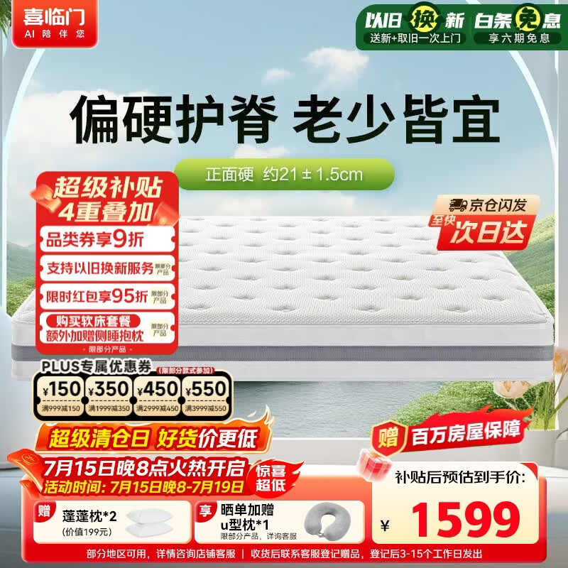 喜临门千帆黄麻床垫 抗菌防螨独袋弹簧床垫护脊透气席梦思 1.8x2米偏硬