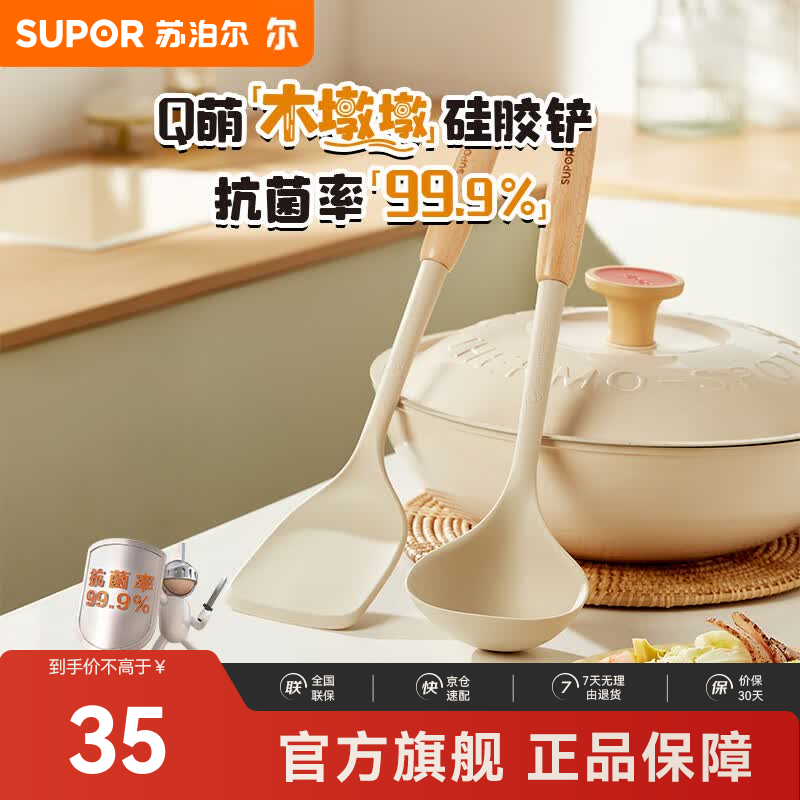 苏泊尔（SUPOR）硅胶铲抗菌锅铲厨房铲耐高温不粘锅炒菜铲家用实木柄中式铲勺 中式铲