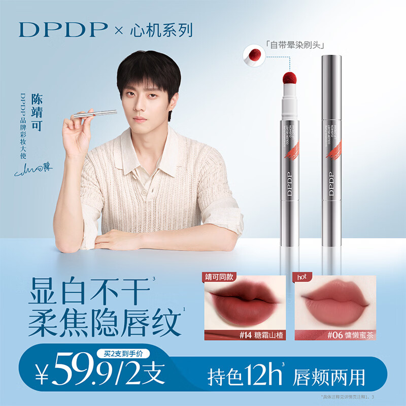 DPDP气垫唇霜唇釉雾面哑光持色防水不易掉色沾杯保湿水润显白口红礼物 #06慵懒蜜茶*1