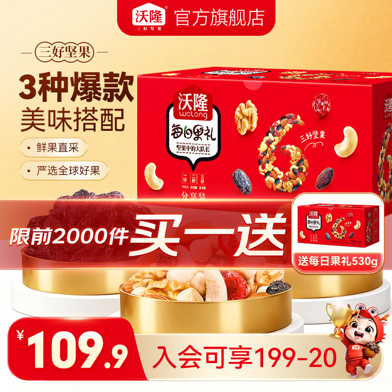 沃隆 坚果星球每日坚果600g/30袋混合坚果炒货零食大礼包坚果礼盒SS 【3种美味搭配】530g每日果礼