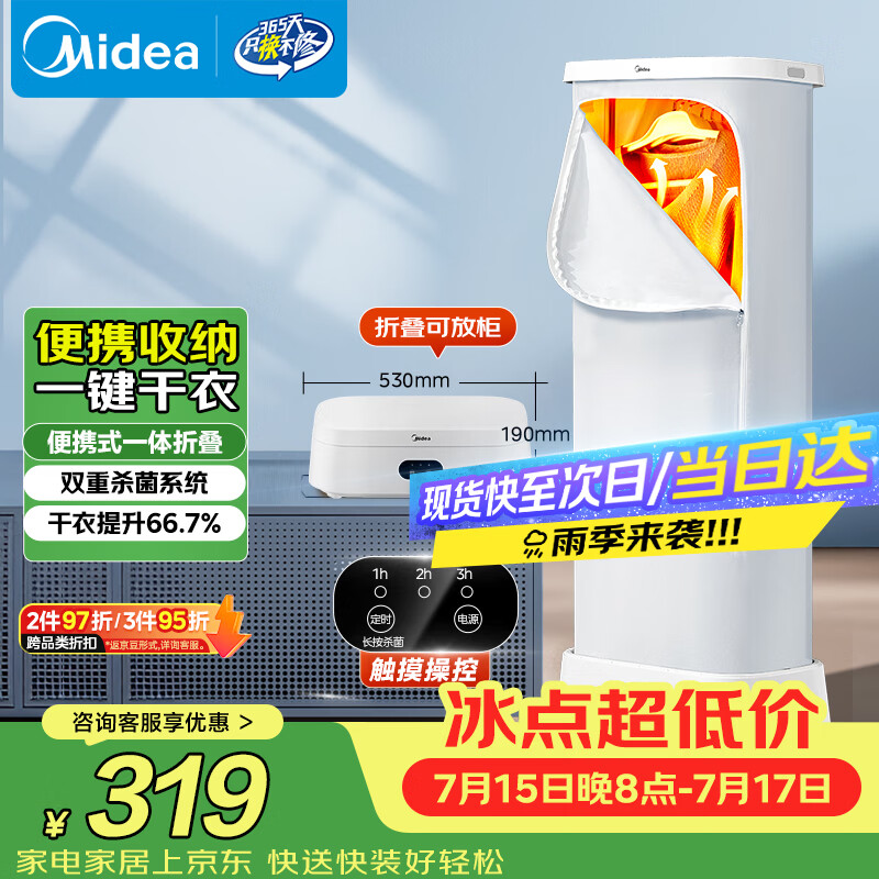 美的（Midea）【直播爆款】干衣机烘干机家用烘衣服衣柜小型旅行便携式折叠除菌除螨除湿烘干机HBGD10M1