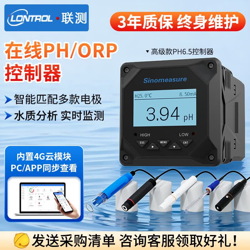 联测（LONTROL）工业在线PH计PH控制器ORP检测仪pH测试仪PH传感器探头PH值测试仪  复合电极PH6001（5米带温补）