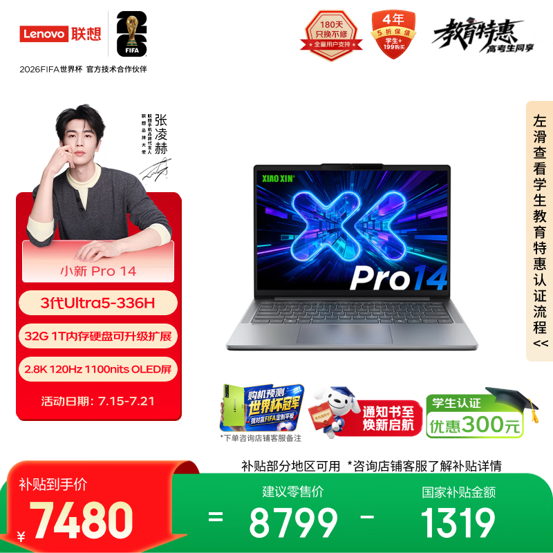 联想笔记本电脑小新Pro14 轻薄本 英特尔酷睿3代Ultra5-336H 32G 1T 2.8K 120Hz OLED 国家补贴