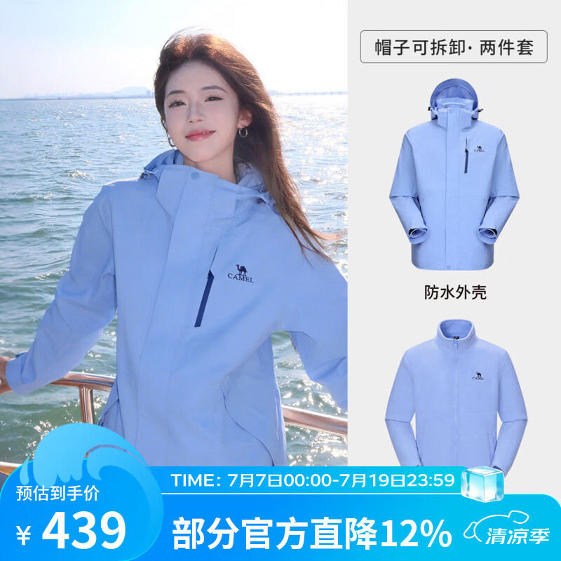 骆驼（CAMEL）三防冲锋衣户外登山服防风防水防污三合一运动外套 AD12263514X，抓绒内胆 冰菊蓝 男 L