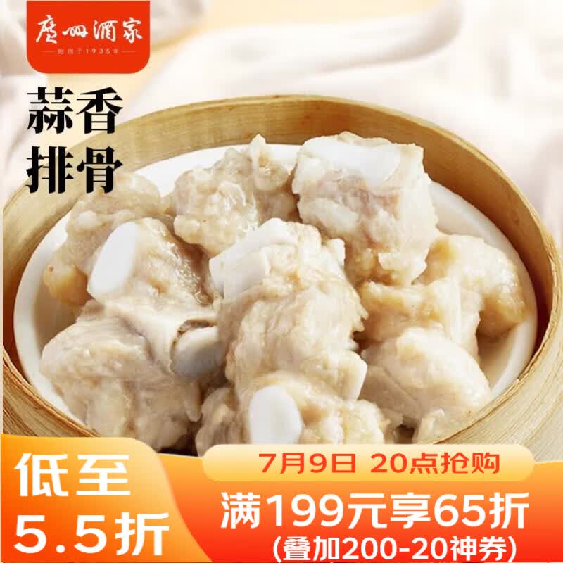 广州酒家蒜香排骨200g 117.98元，广州酒家黑椒鸡扒200g 117.98元 - 86线报