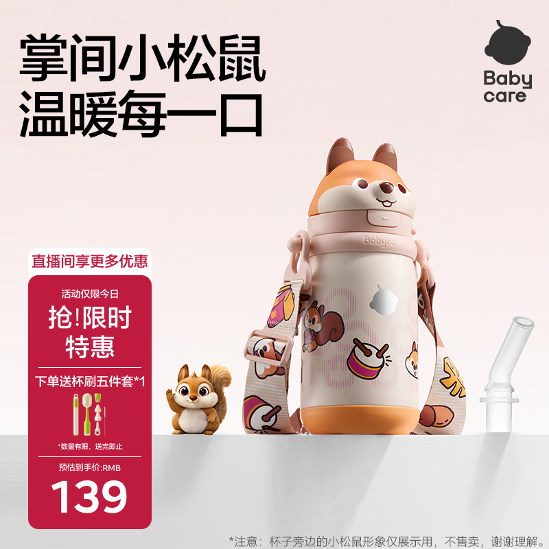 babycare儿童保温杯婴儿小松鼠宝宝1-3岁不锈钢吸管水杯壶学生上学450ml