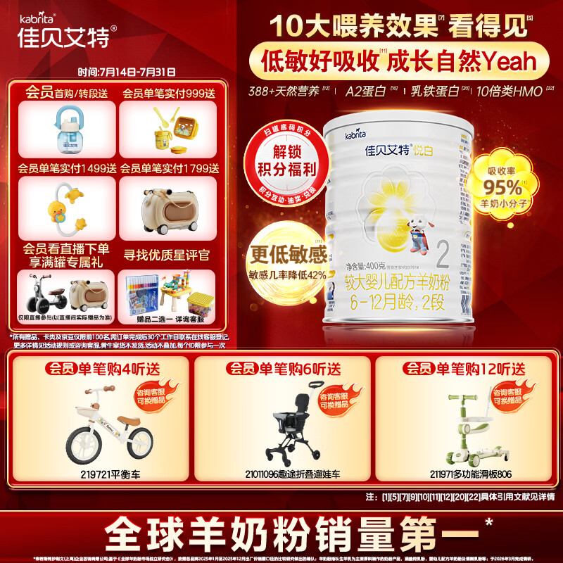 佳贝艾特（Kabrita）全球羊奶粉销量第1 悦白配方羊奶粉 2段月婴儿适用400克荷兰进口