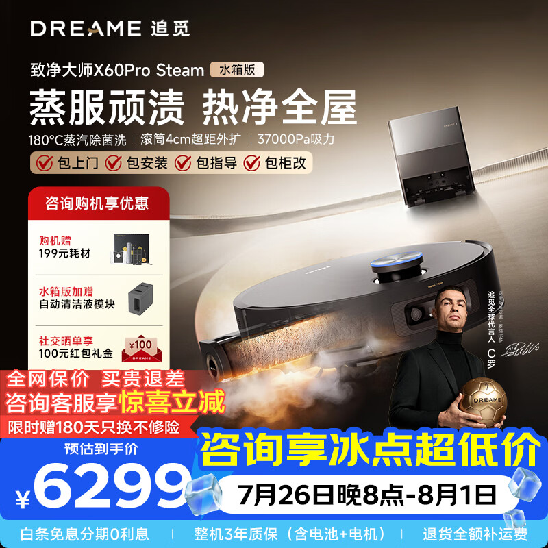 追觅X60ProSteam蒸汽活水洗地扫地机器人 家用扫洗拖一体自动清洗自动上下水拖地机 X60 Pro Steam水箱版