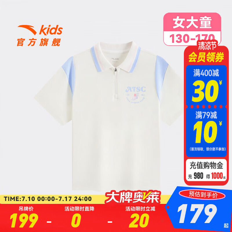 安踏儿童T恤女大童装2026夏季新品棉感透气吸汗polo短袖362631104 柳絮白-1 130