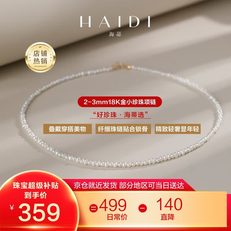 海蒂2-3mm18K金小米珠淡水珍珠项链锁骨链叠戴送女友生日礼物