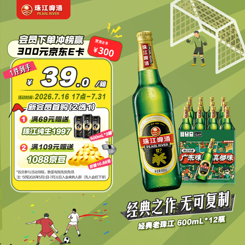 珠江啤酒（PEARL RIVER）12度 经典老珠江啤酒 600ml*12瓶 整箱装 京东自营